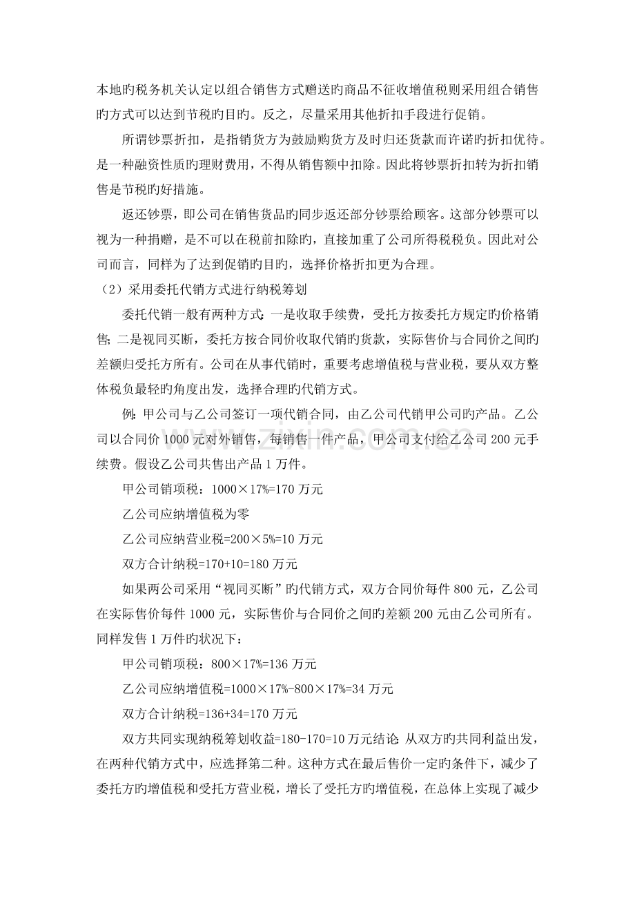 增值税税务筹划读后感.docx_第3页