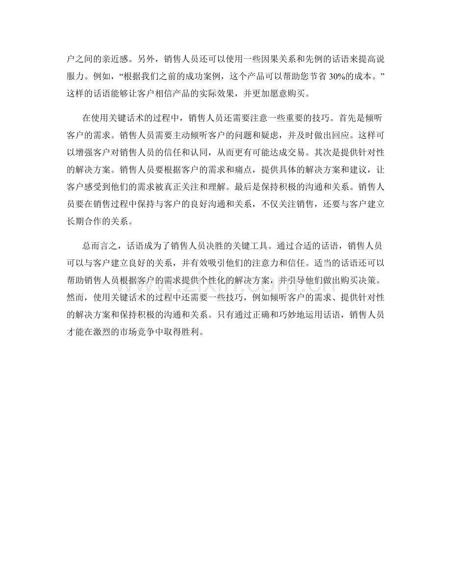 让话语成为杀手锏：决胜销售的关键话术.docx_第2页