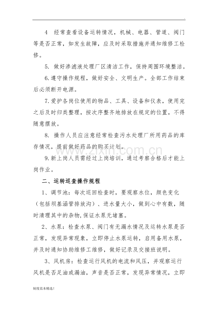 垃圾渗滤液处理厂管理制度整理版.doc_第2页