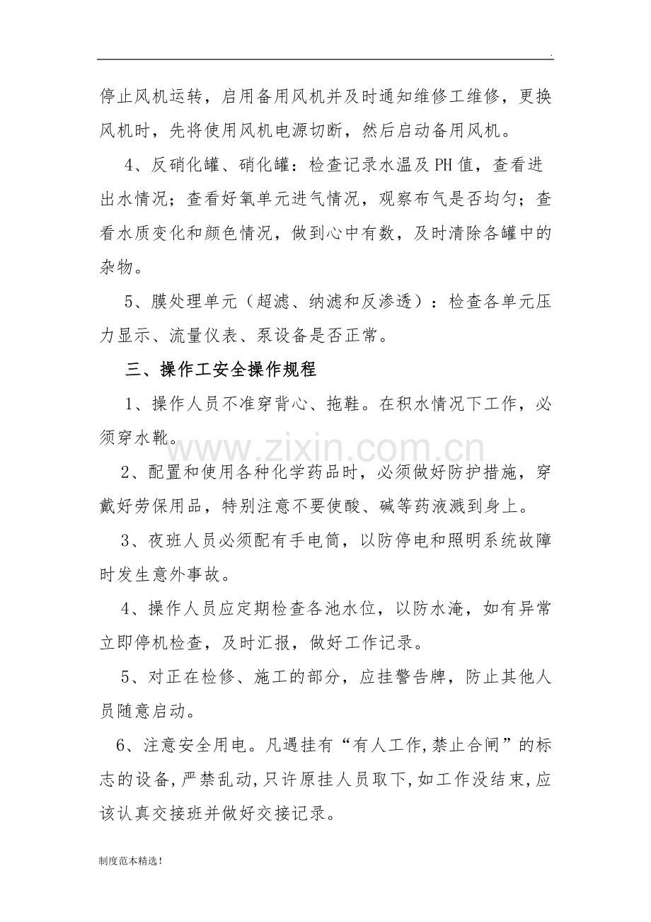 垃圾渗滤液处理厂管理制度整理版.doc_第3页