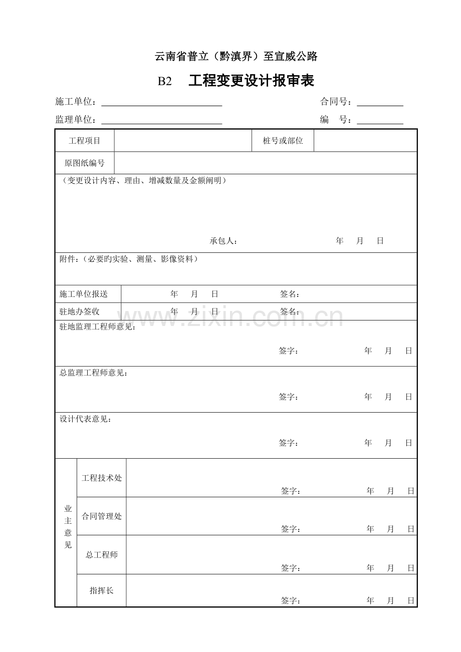 工程设计变更用表.doc_第3页