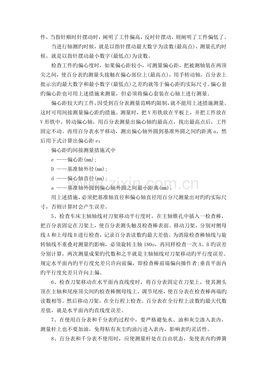 天津科技大学机电一体化实习报告.doc_第2页