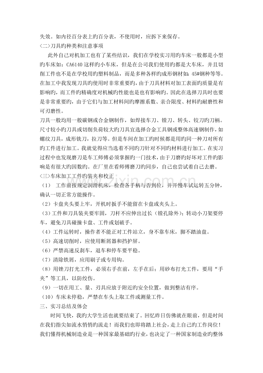 天津科技大学机电一体化实习报告.doc_第3页