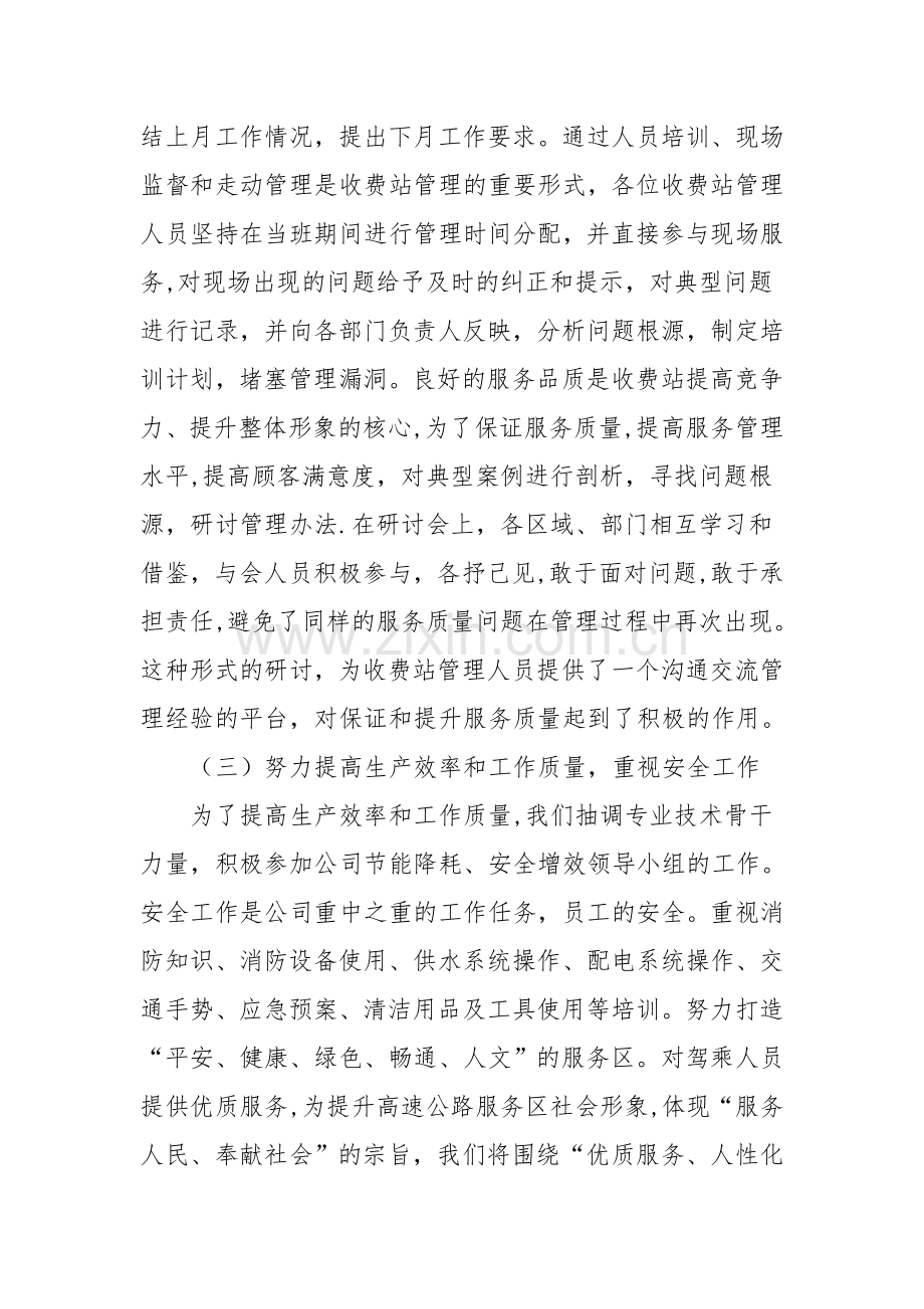 收费站先进事迹汇报材料.doc_第3页