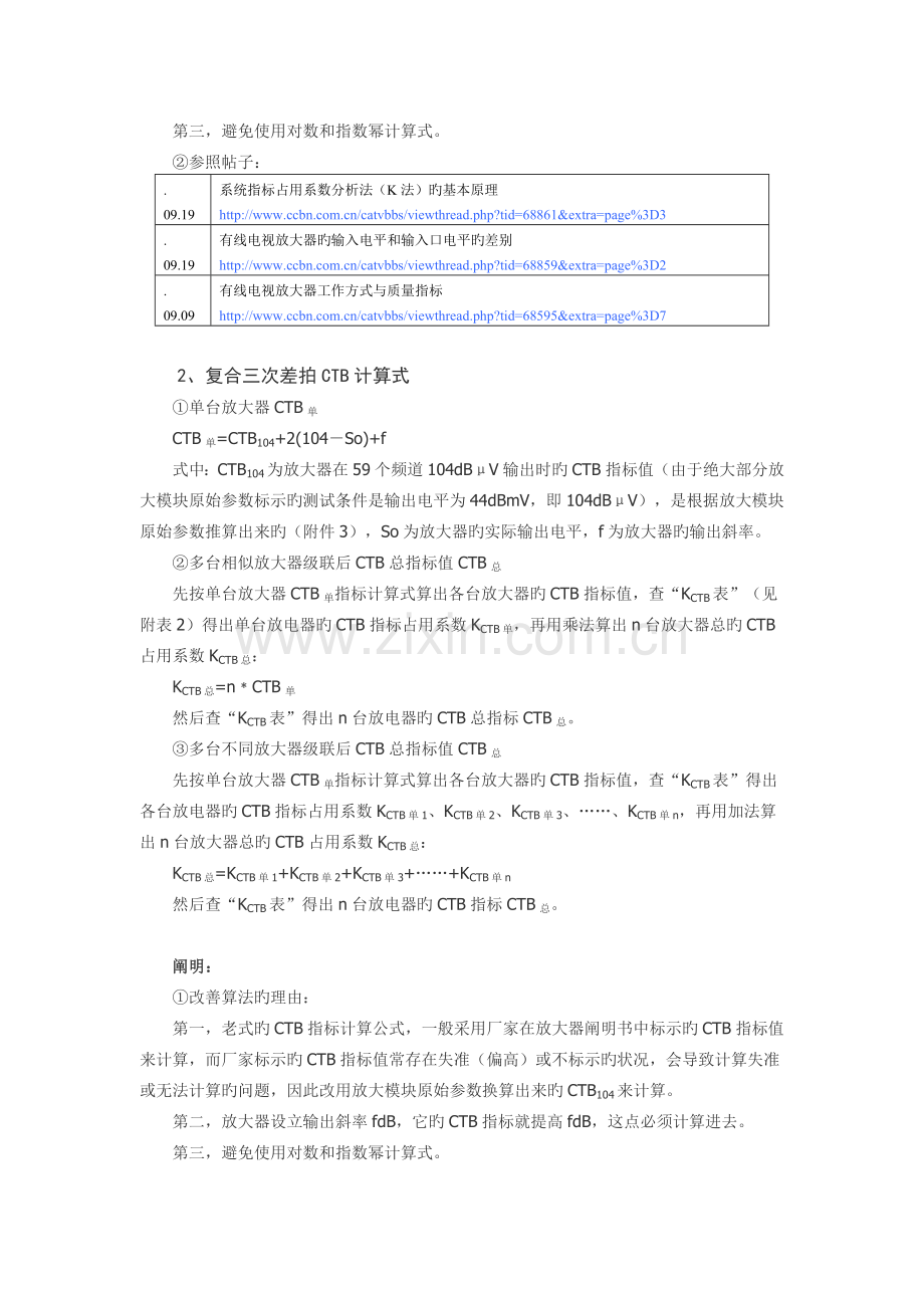 61-有线电视传输系统设计新算式.doc_第2页