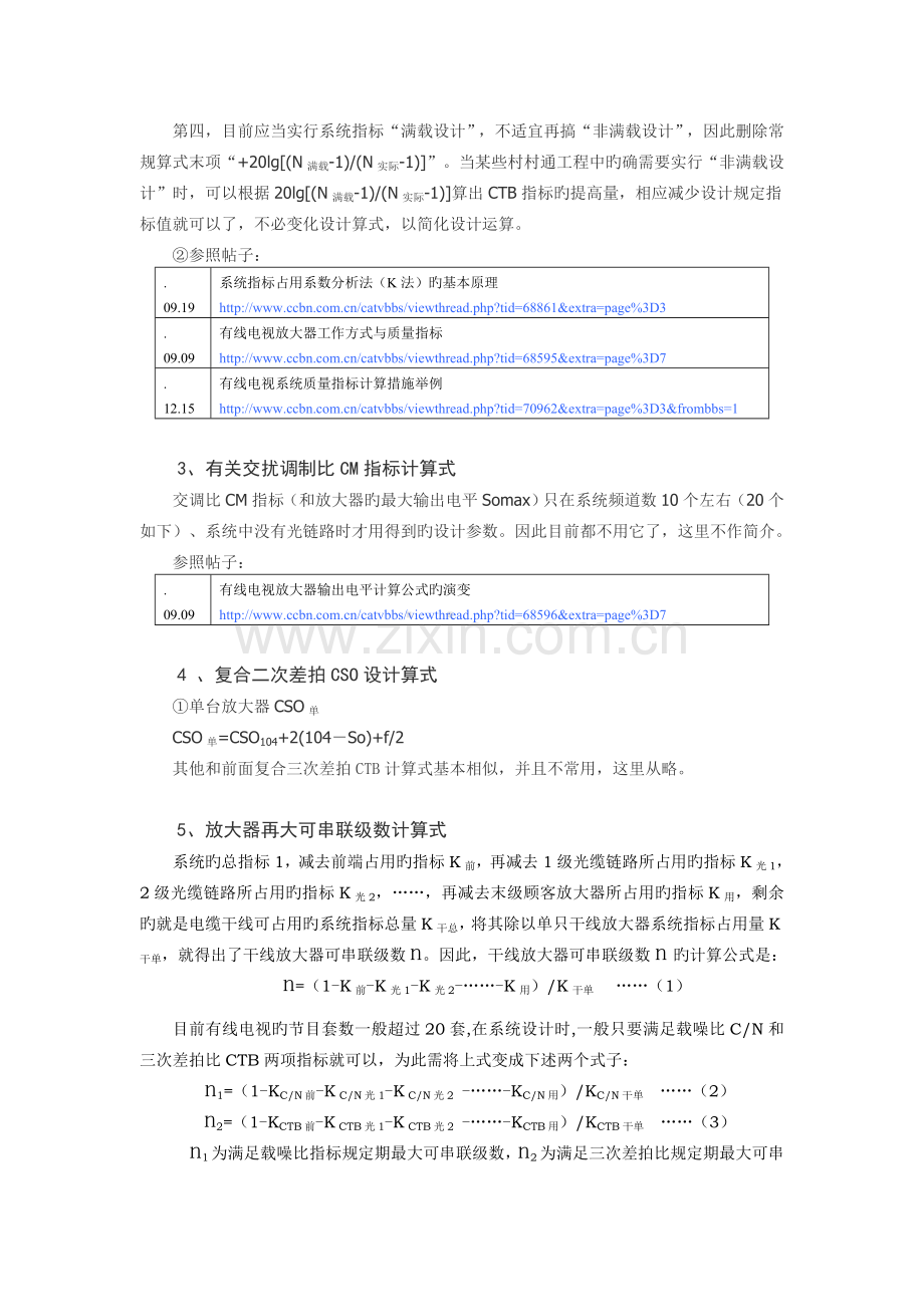 61-有线电视传输系统设计新算式.doc_第3页