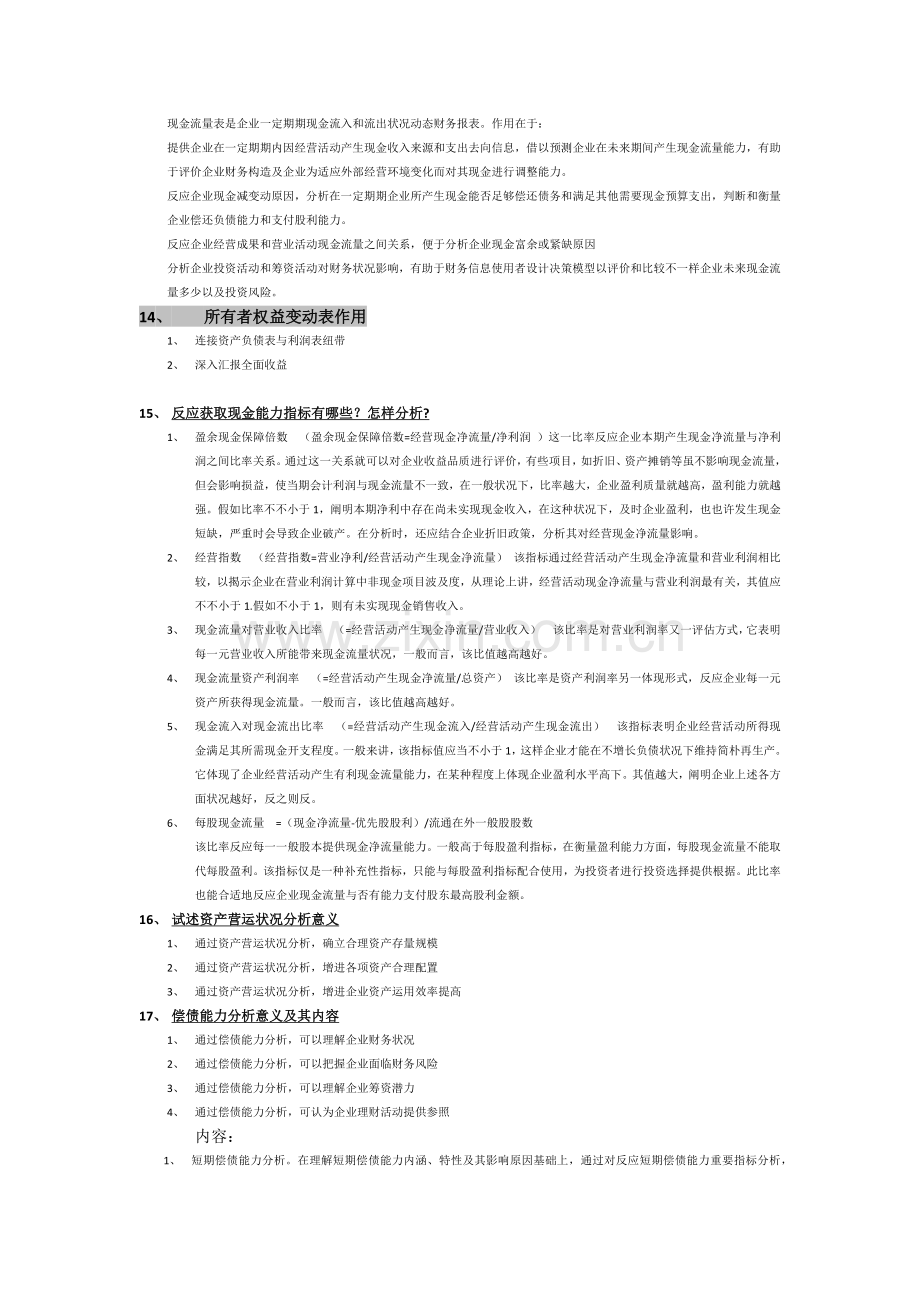 财务分析期末考试简答题.docx_第3页