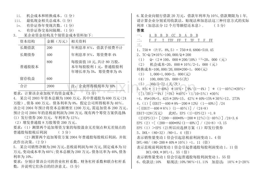 财务管理试卷套完整.doc_第3页