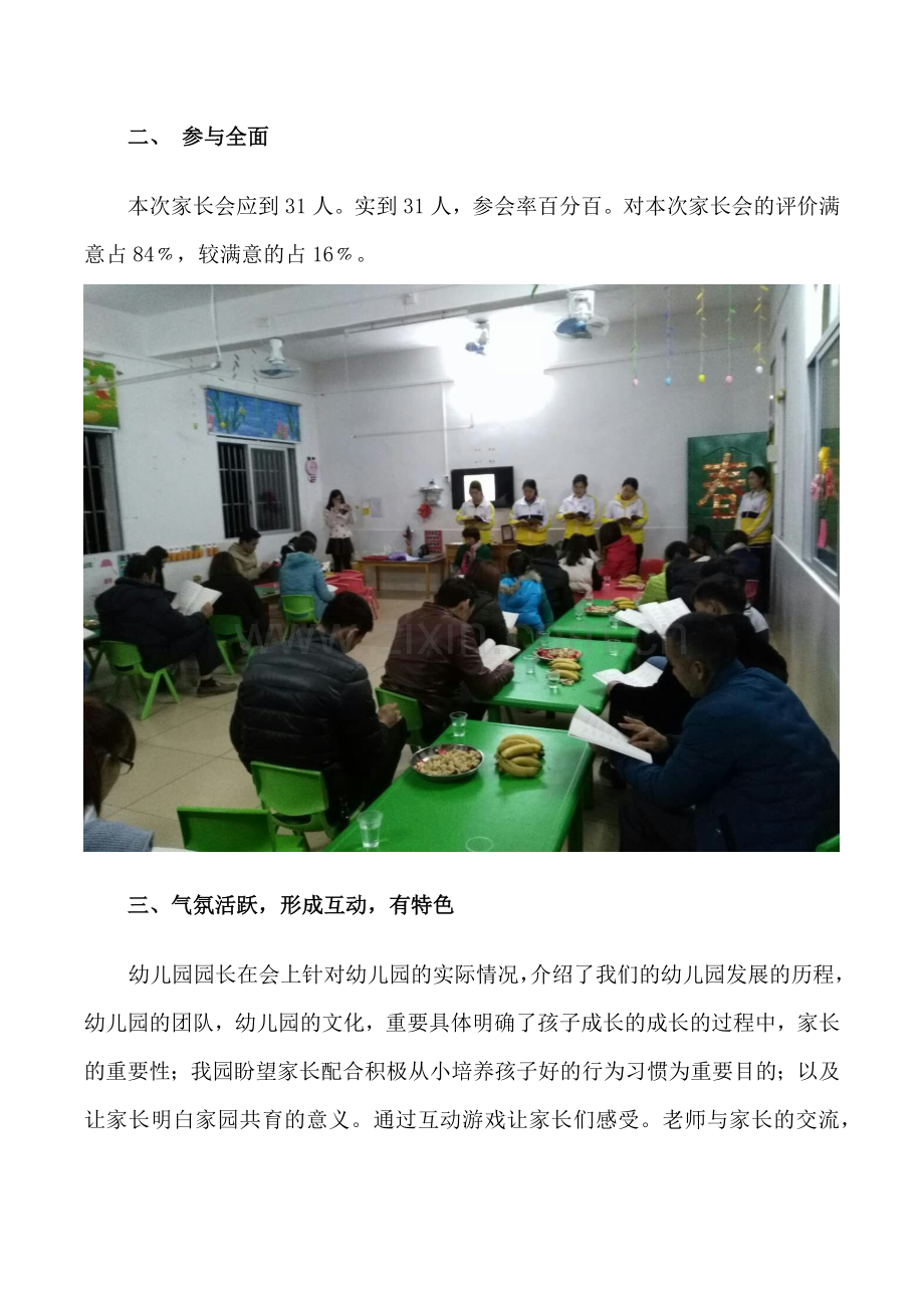 幼儿园新生家长会总结.docx_第2页