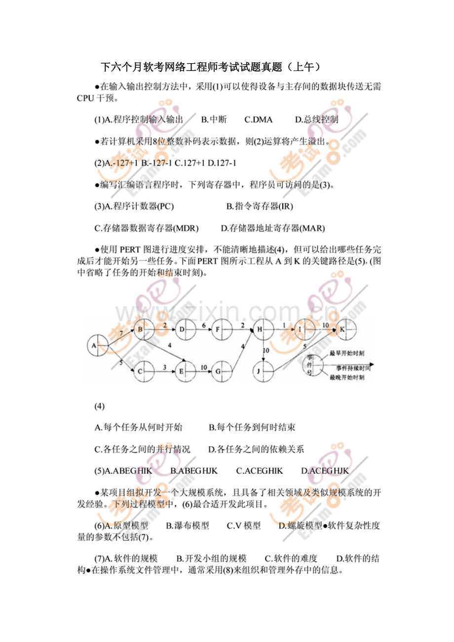 2023年下半年网络工程师考试试题真题上下午.doc_第1页