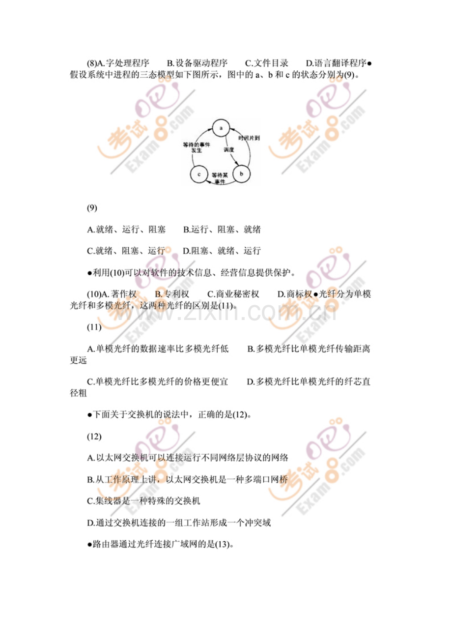 2023年下半年网络工程师考试试题真题上下午.doc_第2页