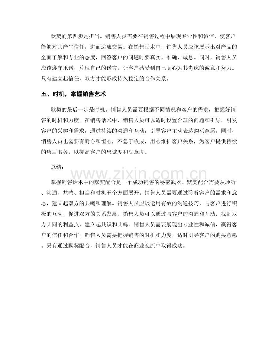 秘密武器：掌握销售话术中的默契配合.docx_第2页