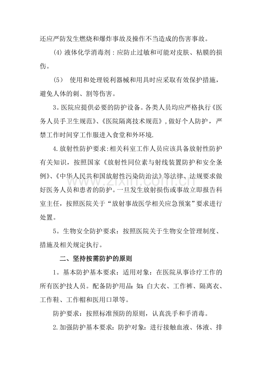 医务人员职业防护管理制度99038.doc_第2页