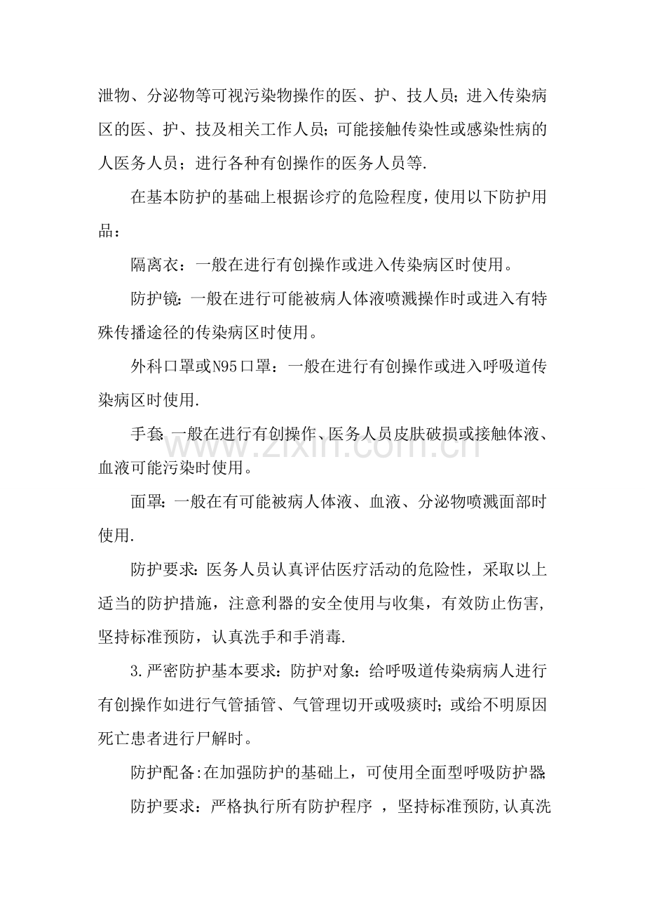 医务人员职业防护管理制度99038.doc_第3页