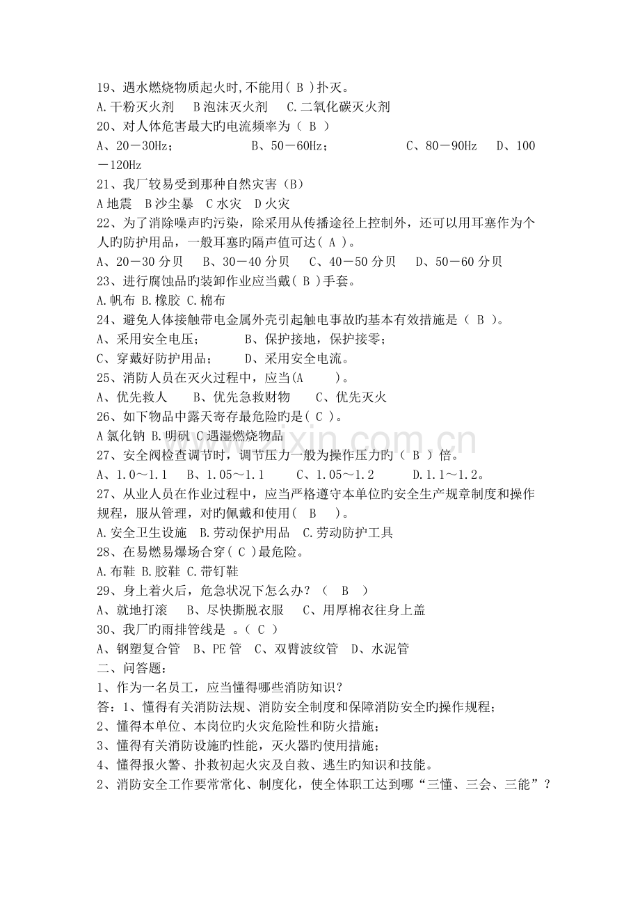 预处理车间安全应知应会试题.docx_第2页