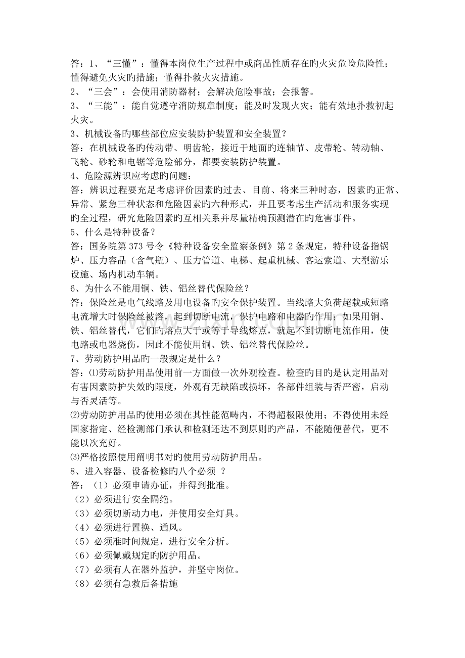 预处理车间安全应知应会试题.docx_第3页