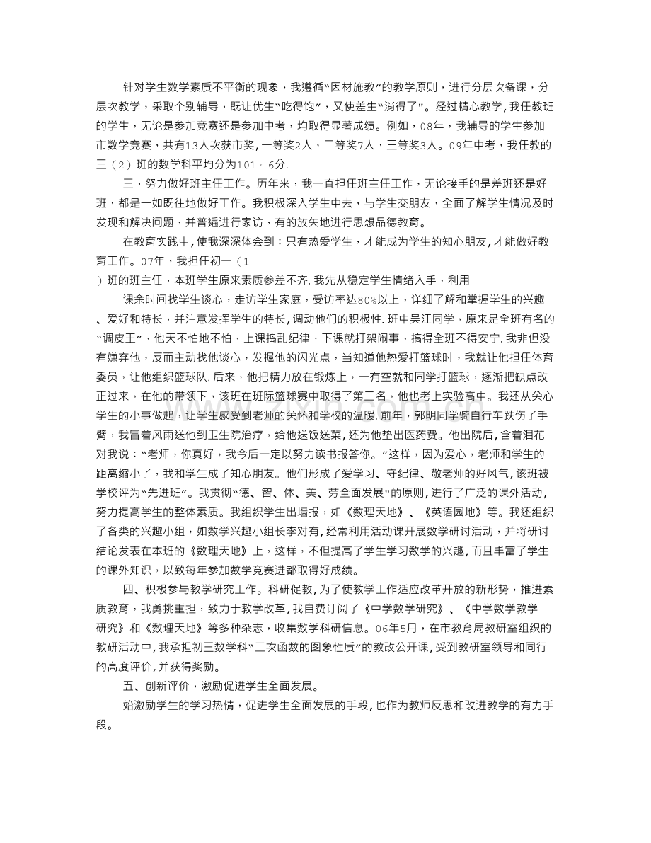 高校教师职称评定工作总结.doc_第2页