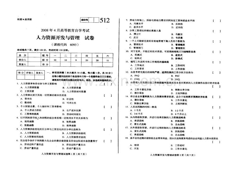 -4人力资源开发与管理6093.doc_第1页