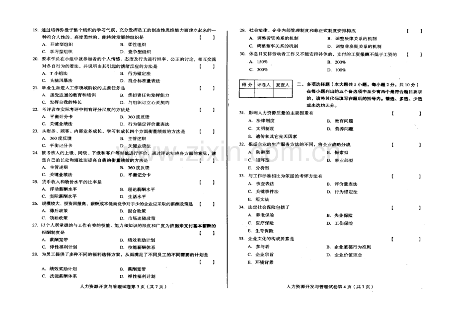 -4人力资源开发与管理6093.doc_第2页