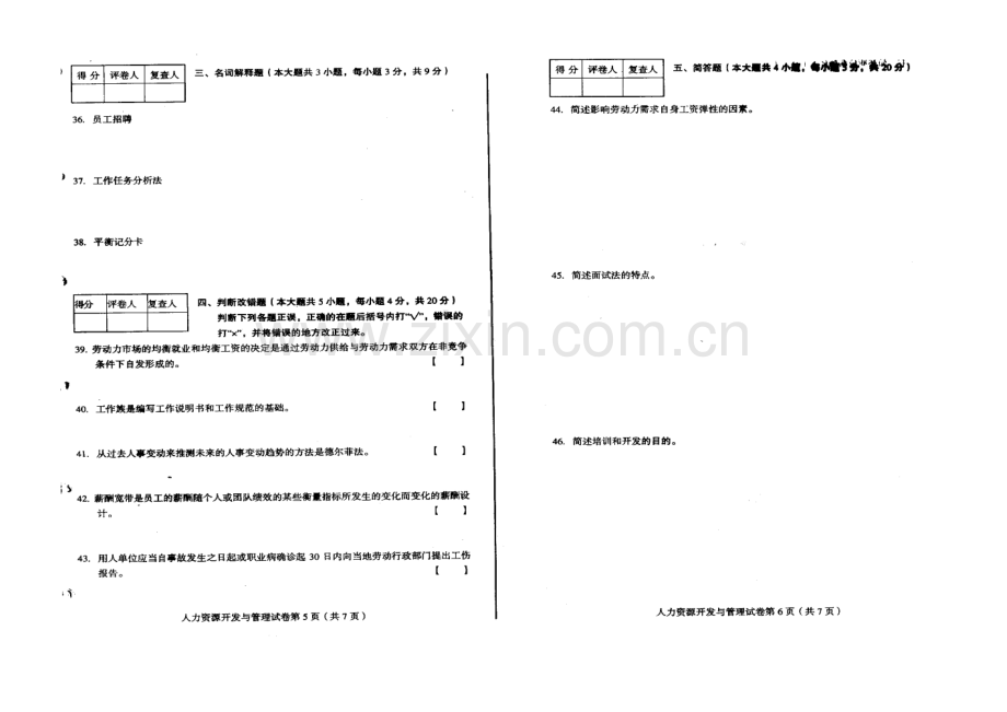 -4人力资源开发与管理6093.doc_第3页