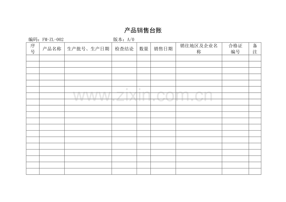 饮品生产记录表格表册模板汇总大全.docx_第2页