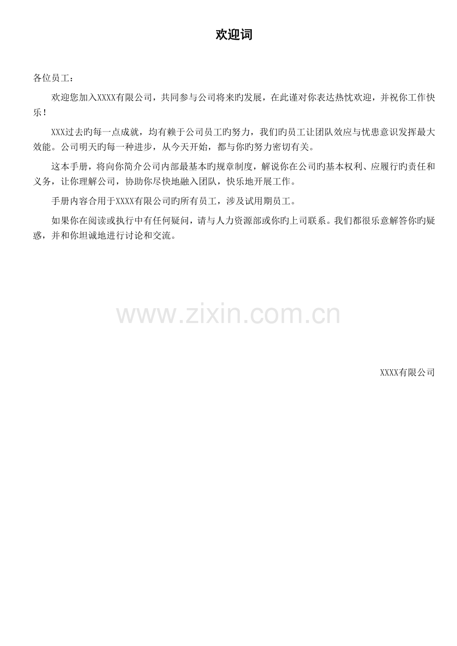 员工守册(公司规章制度管理)之销售合同管理及网络管理篇.doc_第2页