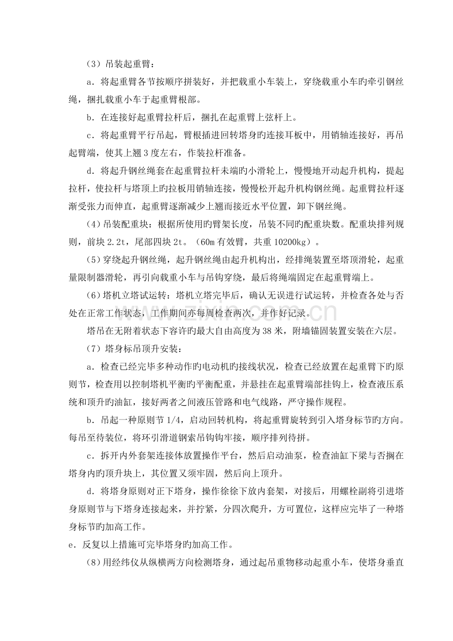 塔吊应急救援预案.doc_第2页