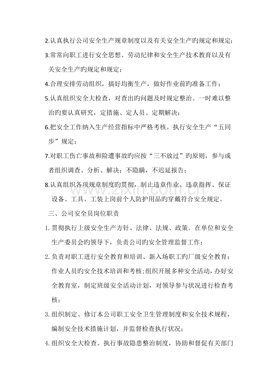 航运公司整套安全管理规定.docx_第3页