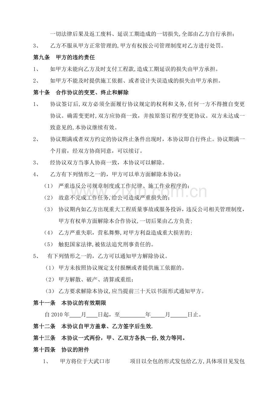 施工队聘用合同.doc_第3页