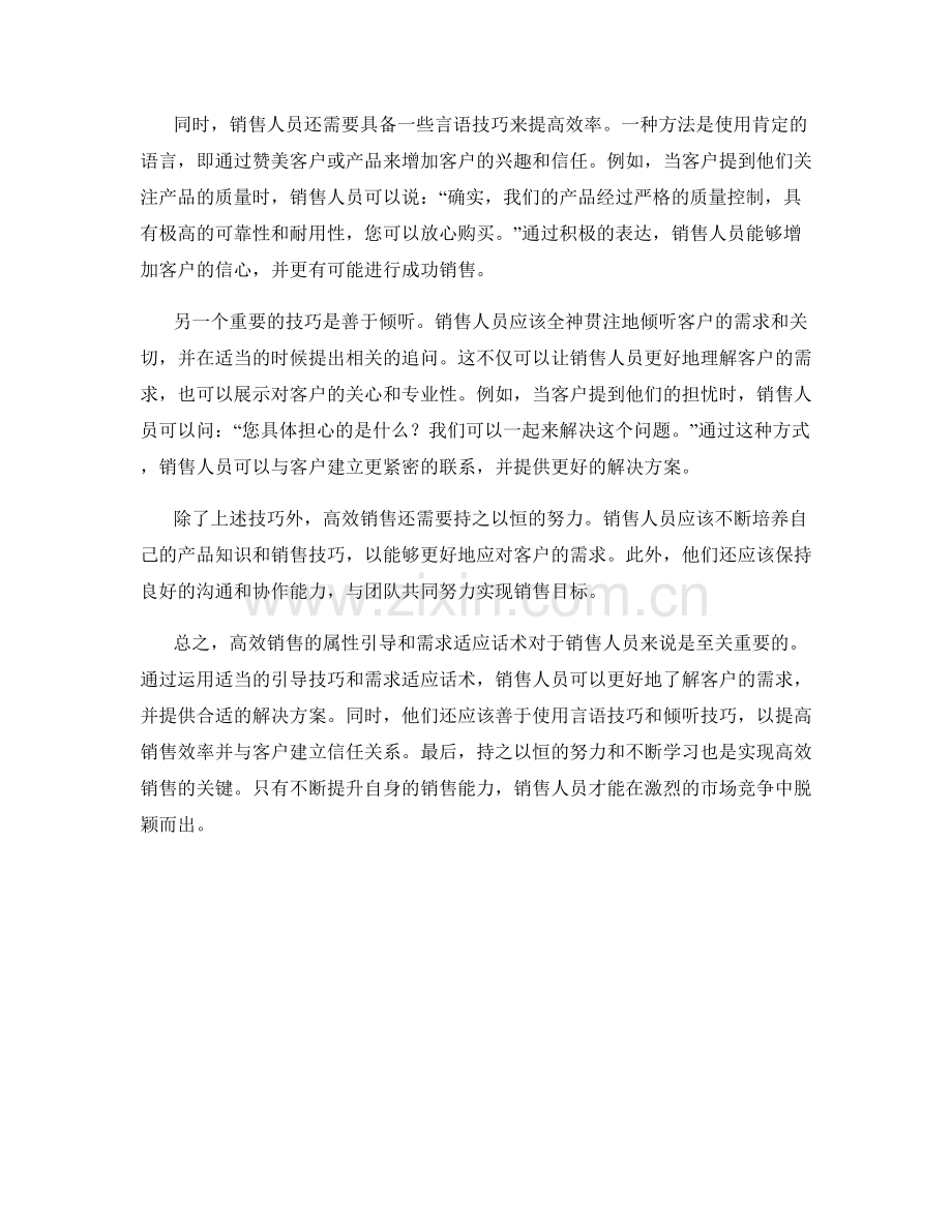 高效销售的属性引导和需求适应话术.docx_第2页