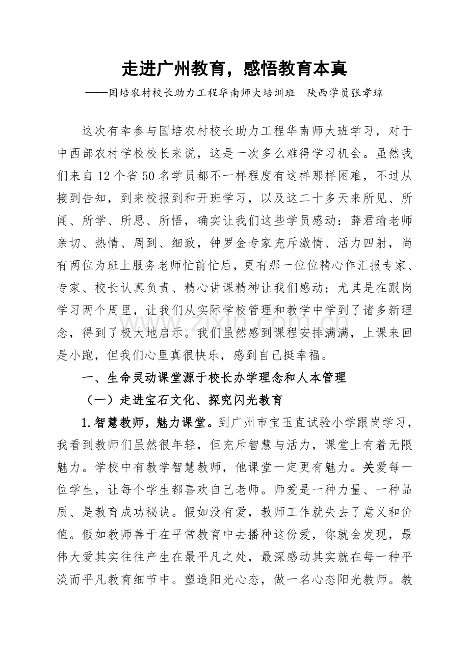 跟岗学习的总结和思考.doc_第1页