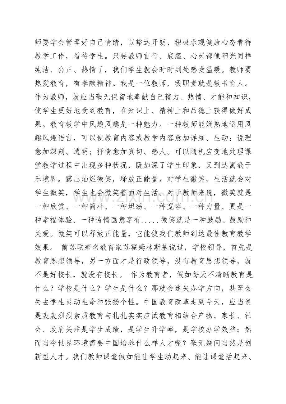 跟岗学习的总结和思考.doc_第2页