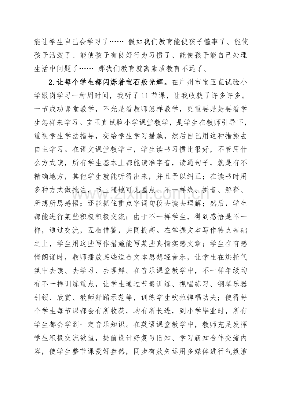 跟岗学习的总结和思考.doc_第3页