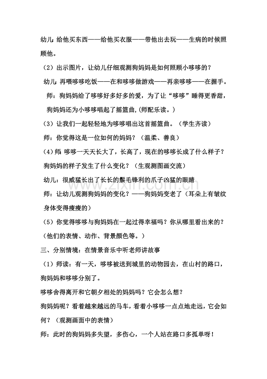 大班语言温情的狮子教案.doc_第2页