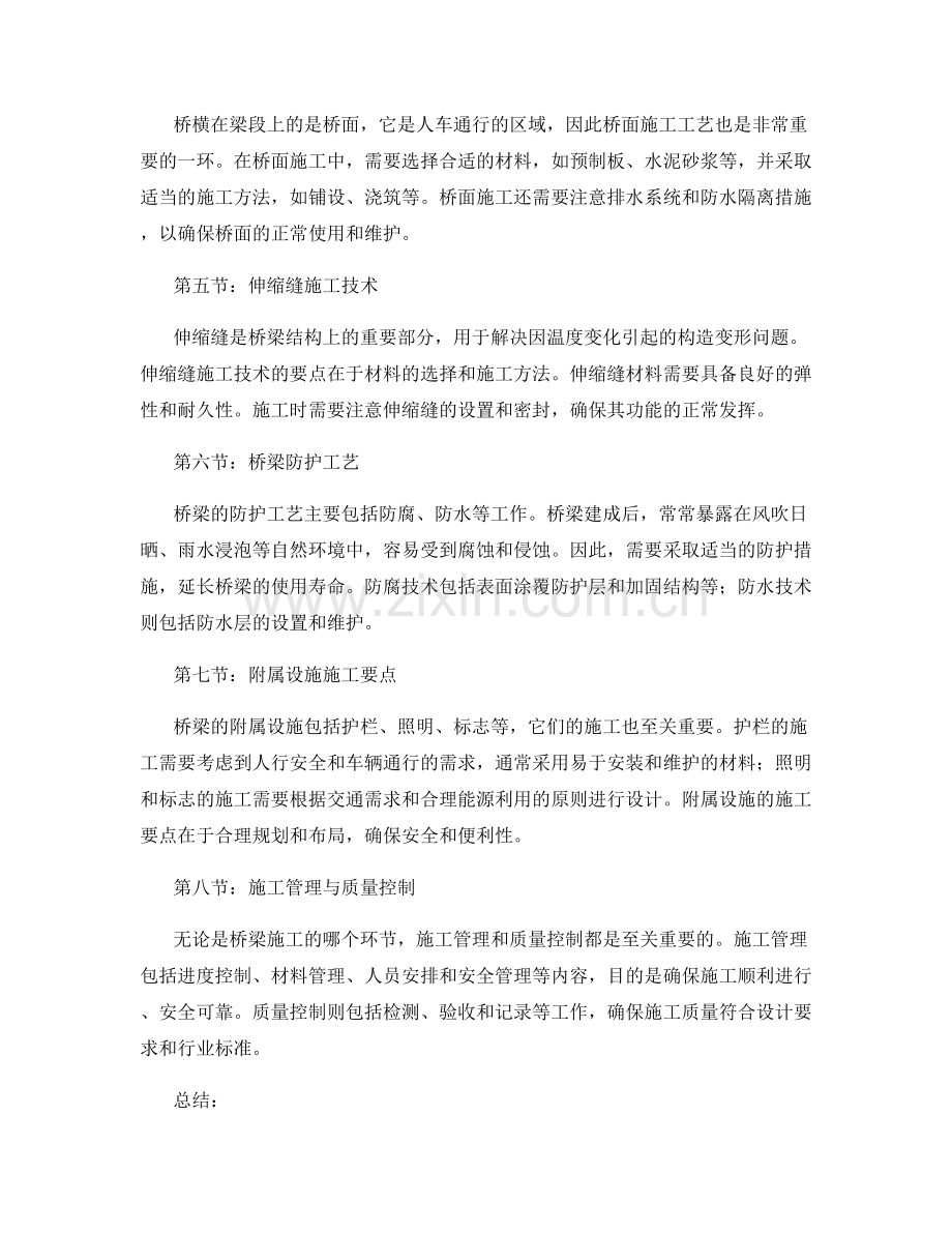 桥梁施工的关键技术与工艺要点.docx_第2页