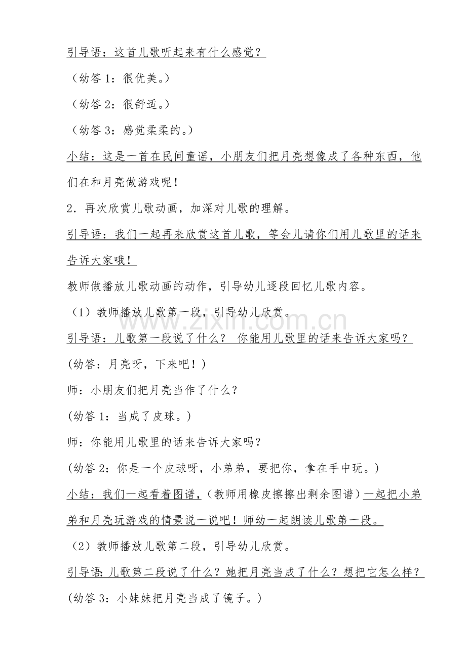 中班语言活动月亮下来吧详案.doc_第2页