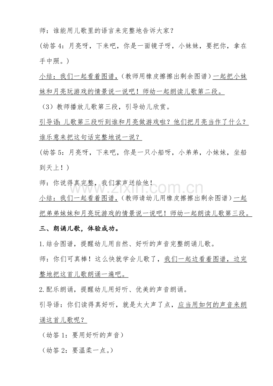 中班语言活动月亮下来吧详案.doc_第3页