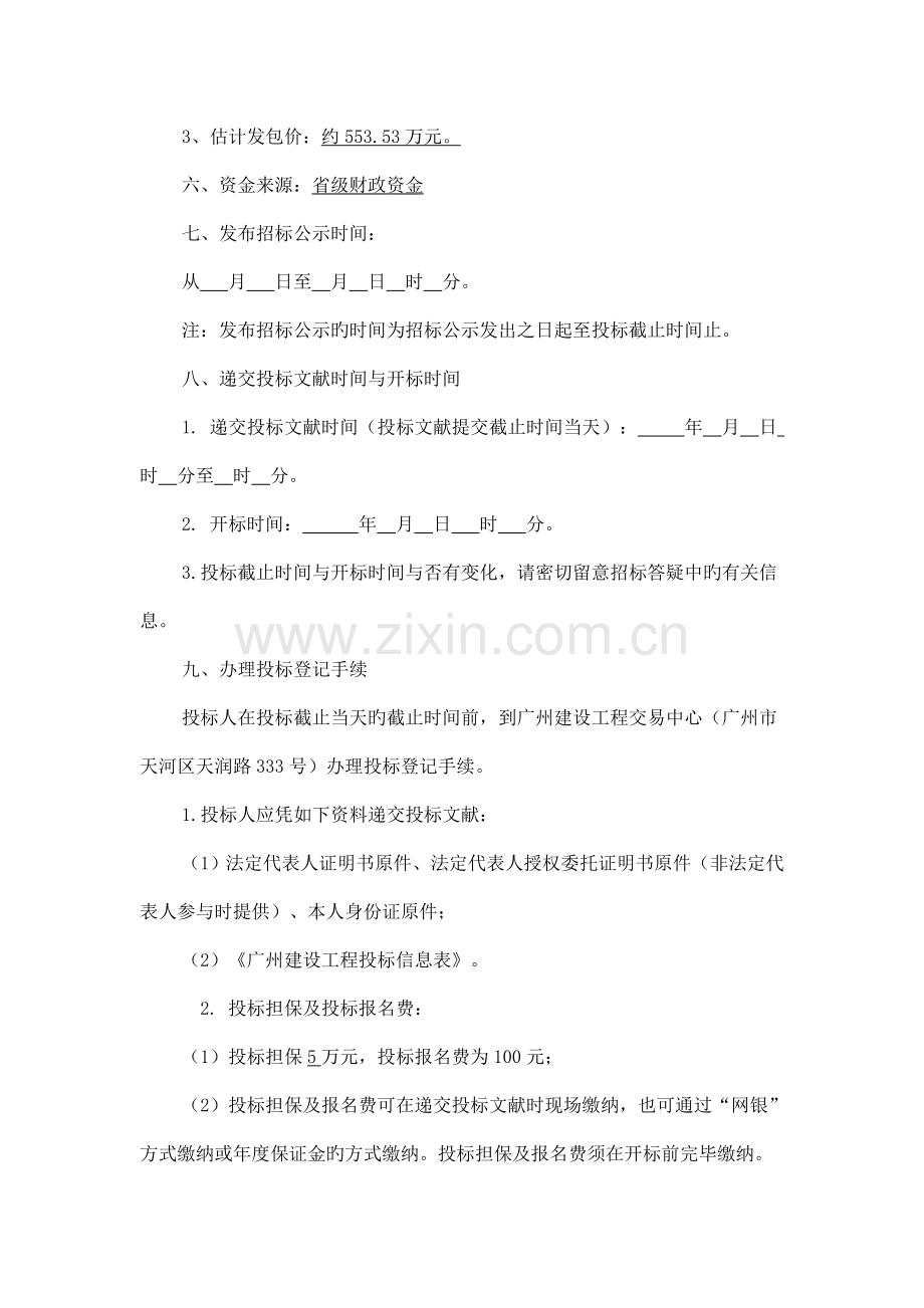 南方医科大学珠江医院医学检验中心实验室改造工程.doc_第2页