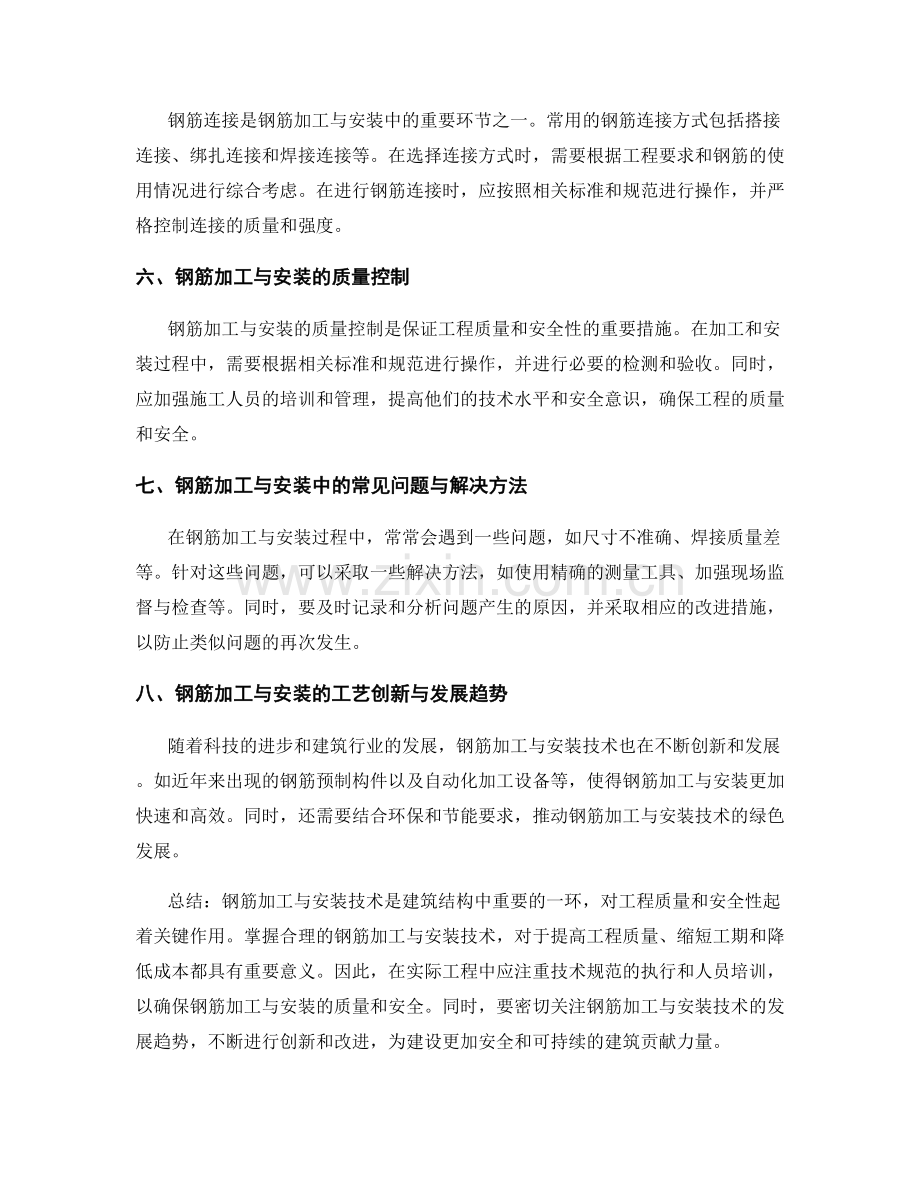 钢筋加工与安装技术指南.docx_第2页