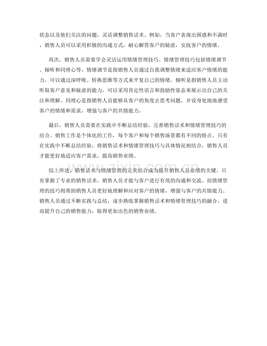 销售话术与情绪管理的完美结合.docx_第2页