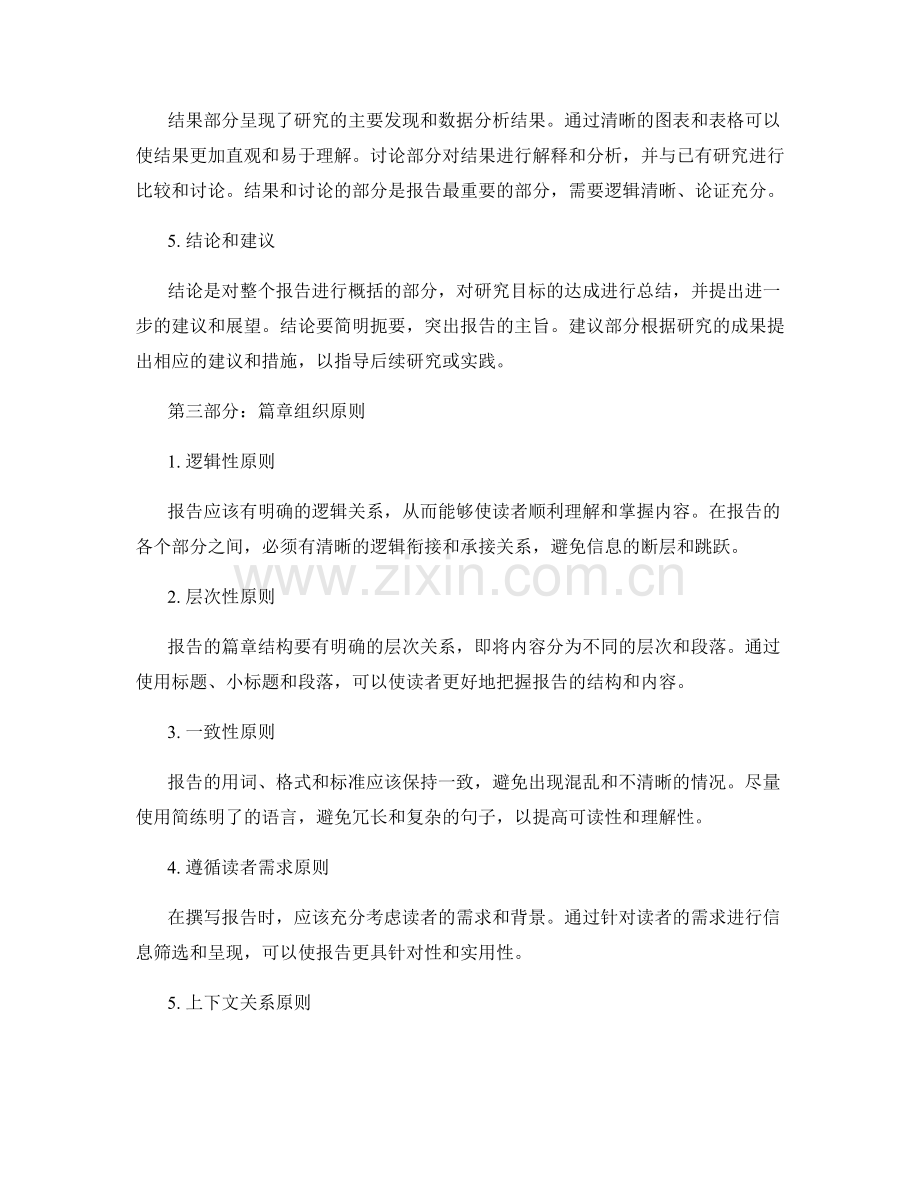 报告的结构和篇章组织原则解析.docx_第2页