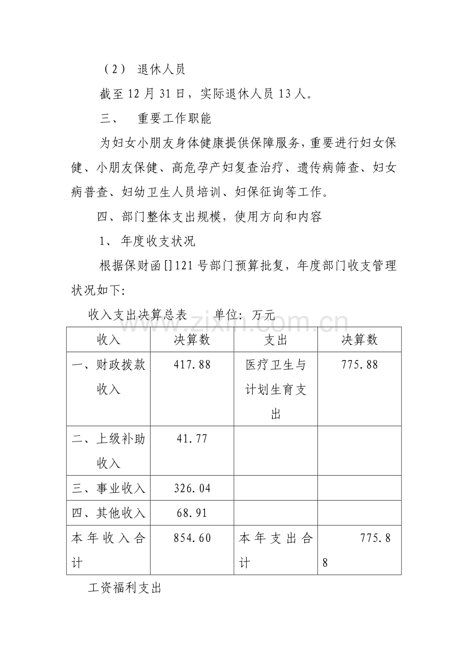 财政性资金整体支出绩效.doc_第2页