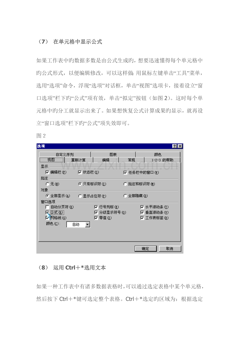 WPS表格制作技巧.doc_第3页