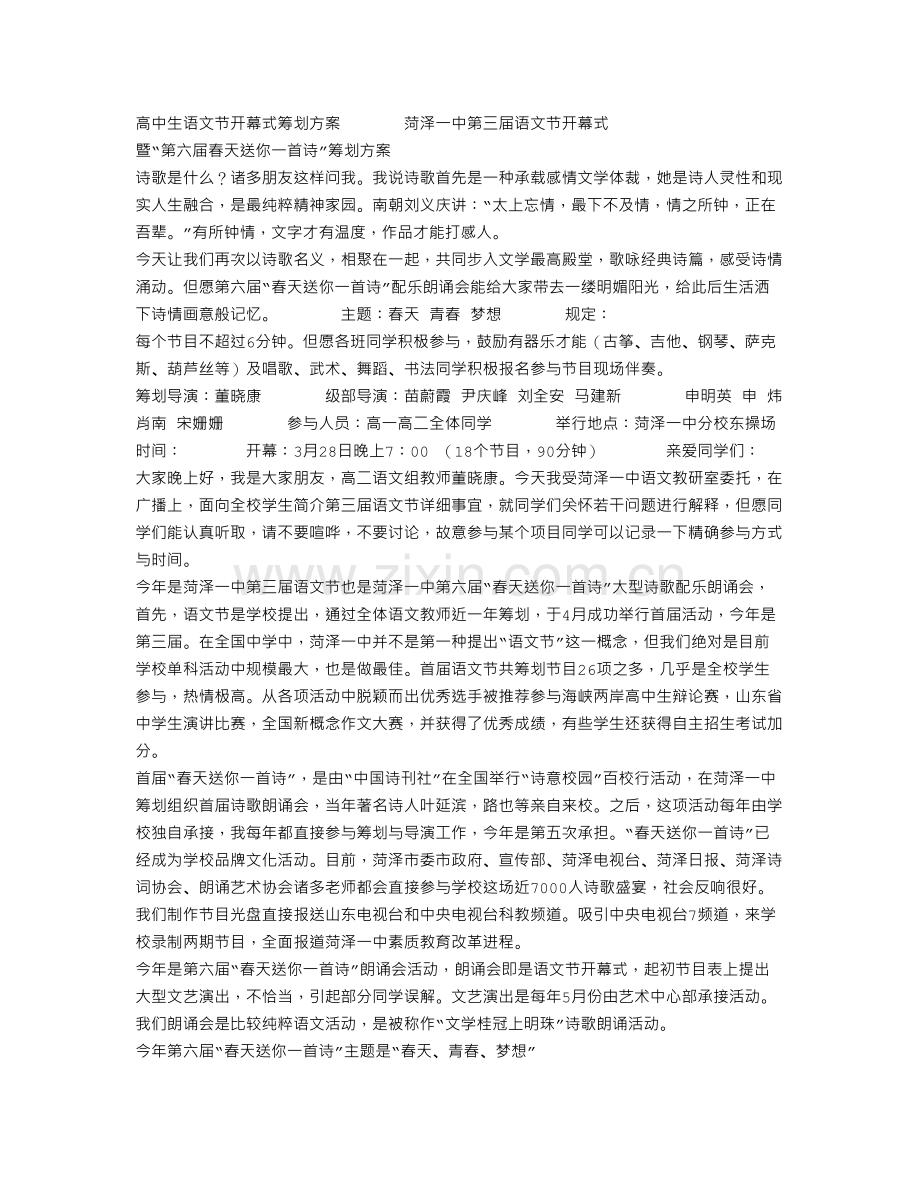 高中生语文节开幕式策划方案.doc_第1页