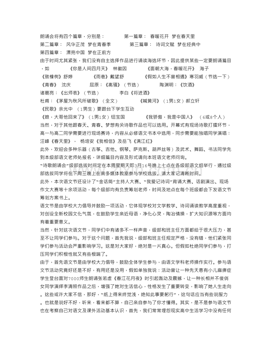 高中生语文节开幕式策划方案.doc_第2页