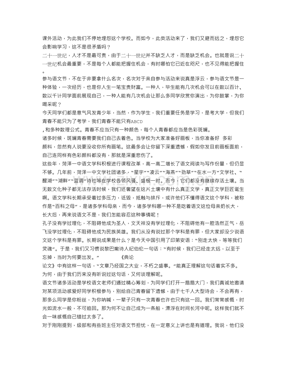 高中生语文节开幕式策划方案.doc_第3页