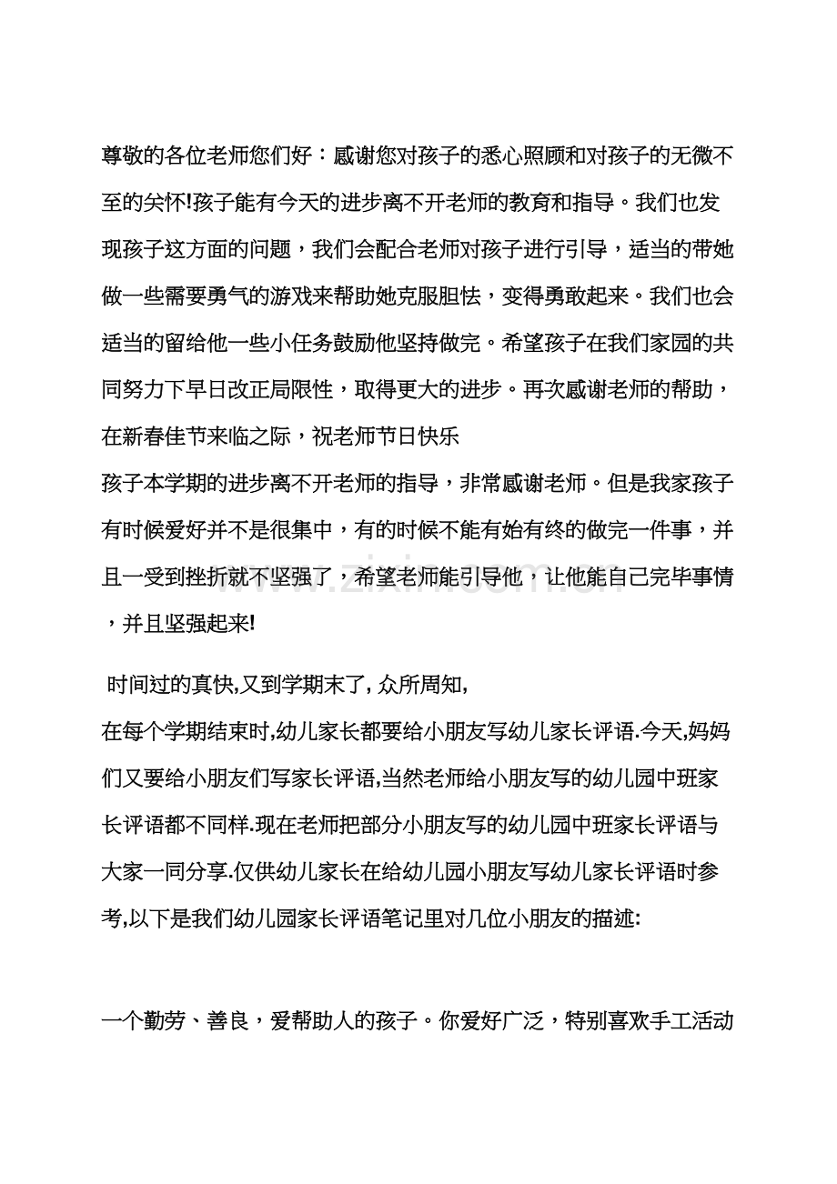 评语大全之幼儿园家长的评语.docx_第2页