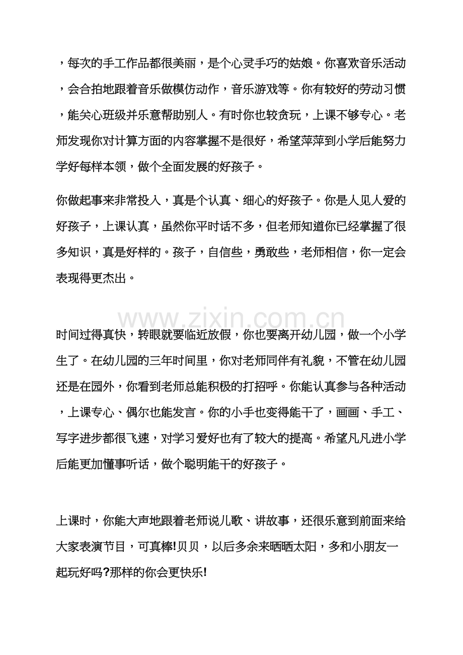 评语大全之幼儿园家长的评语.docx_第3页