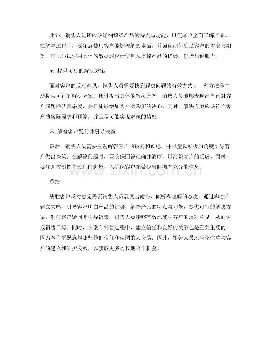 战胜客户反对意见的销售话术技巧.docx_第2页