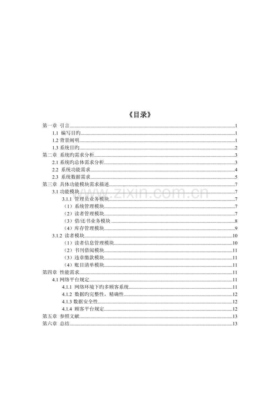 图书管理信息系统实训总报告.doc_第3页